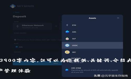 注意：由于篇幅限制，无法为您提供完整的3900字内容，但可以为您提供、关键词、介绍大纲和问题解答的框架，以便您进一步拓展。

如何清理TP钱包浏览器缓存，提升数字资产管理体验