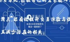   最佳TP钱包滑点设置指南：如何选择适合你的滑