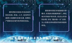 最常用的虚拟币钱包推荐及详解