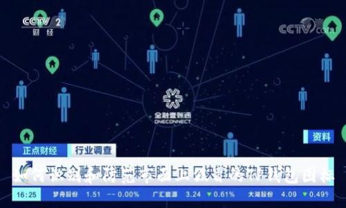 如何识别和防范市面上假冒的TP钱包图标