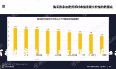 如何将数字货币存入TP钱包：详细指南