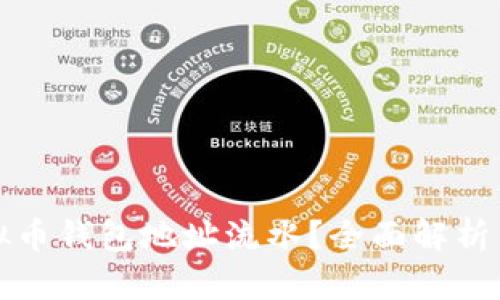 如何查虚拟币钱包地址流水？全面解析与实用指南