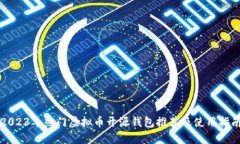 2023年热门虚拟币开源钱包推荐及使用指南