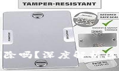 TP钱包的记录能删除吗？深度解析区块链钱包记录管理