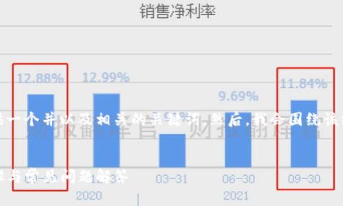 为了更好地帮助你，我将为你提供一个并以及相关的关键词。然后，我会围绕该给出详细介绍和相关问题的解答。


如何从多链导入TP钱包：详细步骤与常见问题解答
