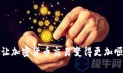 如何解决TP钱包转账时矿工费不足的问题TP钱包