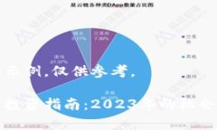 以下内容为示例，仅供参考。扬州虚拟币投资指
