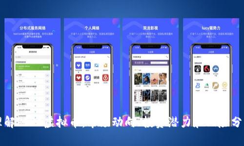 理解PIPC虚拟币：市场动向、投资潜力和风险分析