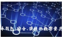 库神虚拟币钱包：安全、便捷的数字资产管理工