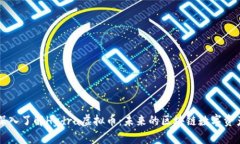 深入了解Hydra虚拟币：未来的区块链数字资产