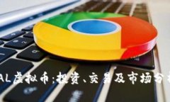 掌握APAL虚拟币：投资、交易及市场分析全指南