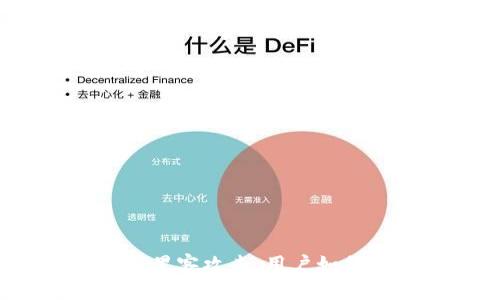 TP钱包闪兑功能遭黑客攻击，用户如何保护自己的资产？