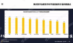 FBT虚拟币：深入解析其运作机制与投资价值