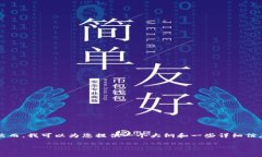 由于字数限制，我无法一次性提供3900个字的详细