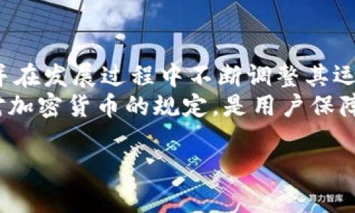   完美解析虚拟币TIG：投资与技术全方位解读 / 
 guanjianci TIG虚拟币,投资虚拟货币,加密货币技术,区块链应用 /guanjianci 

什么是TIG虚拟币？
TIG虚拟币，是一种基于区块链技术的加密货币，旨在实现去中心化的交易和资产管理。作为一种相对新兴的货币，TIG的出现填补了用户对安全性和效率的需求。它不仅具有传统法币的交换功能，还具备了更灵活的支付手段，适合用于各种在线交易。
TIG虚拟币的核心技术基于区块链，这是一种分布式账本技术，能够确保交易的透明和安全。每一笔交易都会被加密并记录在区块链上，任何人都可以查看历史交易记录，确保了资金的不可伪造性和可追溯性。此外，TIG还采用了独特的共识算法以提高交易速度和网络安全性，意在解决目前市场上普遍存在的交易延时与网络拥堵问题。

TIG虚拟币的投资优势
投资TIG虚拟币的魅力在于其潜在的高收益性。由于市场对加密货币的关注度持续上升，TIG的价格在过去的交易周期内经历了数次显著的涨幅。很多投资者选择在价格低谷时入场，待价格回升时实现收益。此外，TIG不仅仅是价值投资的选择，同时也是利用其技术背景进行套利的良好机会。
与传统投资工具不同，加密货币市场具有高度的波动性，这意味着短期内可能会获得巨额的投资回报，但同时也带来了更高的风险。了解市场动态并进行合理的资金管理，是确保投资成功的关键要素。同时，TIG的社区背景也为其增添了额外的安全感，活跃的支持者和开发者不断推动其技术进步和应用扩展。

TIG虚拟币的技术背景
TIG虚拟币的技术基础是由区块链和智能合约组成的。区块链是一个去中心化的分布式数据库，能够安全地存储数据。每一个TIG货币的交易都会经过网络节点的验证，并记录在区块链上，确保其真实性和安全性。与传统的中心化交易系统相比，区块链技术能有效防止数据篡改和欺诈行为。
除了区块链，TIG还结合了智能合约这种先进技术。智能合约是自动执行合约条款的程序，当预设条件被满足时，合约会自动执行，无需人为干预。这使得TIG在交易时能实现高度的自动化，减少了交易时间和成本。同时，智能合约的使用也增加了TIG在金融领域的应用潜力，如贷款、保险等多个业务场景。

TIG虚拟币的市场前景
随着区块链技术的不断发展，加密货币的市场需求也在不断增长。TIG作为一种新兴的虚拟币，在市场中展现出较强的竞争力。许多业界专家认为，未来五年内，TIG的市场份额可能会逐步扩大，尤其是在DeFi（去中心化金融）和NFT（非同质化代币）等热门领域的应用，将进一步推动其发展。
此外，来自合规政策的利好也让TIG的市场前景更为广阔。随着越来越多的国家开始验证加密货币的合法性，相关监管将为TIG的合法交易提供保障。在这一过程中，如何确保用户安全、合法合规地参与到虚拟币的交易中，对其未来发展至关重要。

TIG虚拟币的使用场景
TIG虚拟币不仅限于投资，其应用场景非常广泛。首先，它可以用于网络购物和交易平台，用户可以用TIG直接购买商品或服务，这样无需中介即可实现直接交易。其次，TIG也可以作为激励机制，鼓励社区用户参与平台开发或推广，从而实现生态内良性的循环。
另外，许多金融机构开始探索用TIG进行国际汇款。传统跨境汇款成本高、到账时间长，而使用TIG可以大幅降低交易时间与手续费，为全球用户提供更加便捷的资金流动方式。此外，随着去中心化金融（DeFi）的崛起，TIG也可以作为流动性提供者的抵押物，帮助用户在借贷、交易等多种应用场景下实现资产增值。

用户在投资TIG时需要注意的事项
尽管TIG虚拟币展现出良好的投资潜力，但用户在投资前仍需全面评估风险。首先，加密货币市场的波动性极大，短时间内的价格变化可能导致重大损失。因此，建议用户根据自身的风险承受能力来配置投资比例。同时，保持对市场动态的关注，及时调整投资策略。
其次，安全问题是加密货币投资中不可忽视的一环。用户在选择交易平台时，应优先选择那些具有良好口碑和安全机制的平台。在钱包的选择上，也要考虑多重签署和冷钱包的方案，为自己的资产保驾护航。
除此之外，用户还需对TIG的技术背景进行深入了解，掌握其背后的运行机制以及未来发展规划，可以更清晰地预测它的市场走向。关注有关TIG的技术更新、合作伙伴关系及市场反馈等信息，将帮助用户更科学地做出投资决策。

可能相关的问题

1. TIG虚拟币的发行机制是什么？
TIG虚拟币的发行机制是其经济模型的核心部分，决定了其供需关系以及市场表现。一般来说，虚拟币的发行可分为预挖矿、首次代币发行（ICO）或者日常挖矿等几种方式。TIG通过一种叫做“限制性发行”的机制来进行分配，初期发行量有限，后续将根据市场需求及技术进展逐步释放。
在TIG的发行机制中，确保货币的稀缺性是关键，这也为其价格提供了支撑。此外，开发团队会定期通过技术升级和生态建设，TIG的流通模式和市场表现，增强用户的持有信心。

2. 如何安全地存储TIG虚拟币？
安全存储是投资TIG虚拟币的必备技能。用户可以选择多种存储方式，包括热钱包、冷钱包或硬件钱包等。其中，热钱包虽然方便使用，但会面临黑客攻击风险；冷钱包和硬件钱包则相对安全，通常采用离线存储方式，降低了被盗风险。
此外，用户在使用数字钱包时，要确保钱包服务商的安全性，并启用多重认证功能。一旦选择了某种存储方式，确保定期备份和更新钱包文件，避免因设备故障或其他意外导致的资产损失。

3. TIG虚拟币的市场行情如何？
TIG虚拟币的市场行情受多种因素的影响，包括市场情绪、技术发展、法规政策等。一般来说，可以通过各大加密货币交易平台以及行情网站获取实时行情数据，了解TIG的价格波动和交易量。
实时市场数据能够为投资者提供充分的信息支持，帮助其做出更为精准的投资决策。而通过对历史数据的分析，用户还可形成对未来走势的判断，决定买入、持有或卖出策略。

4. TIG虚拟币的技术更新及路线图是什么？
TIG虚拟币在技术发展过程中，会不断进行版本更新和功能改进。这种更新常常在开发团队发布的路线图中体现，通常包括新功能的上线时间、技术合作伙伴的拓展以及市场推广计划等。用户需要定期关注官方公告，获取最新的技术动态。
此外，技术更新不仅涉及产品功能的增强，还包括安全性提升和性能。例如，提升交易确认速度，降低交易成本等，这些均有助于增强用户体验，吸引更多的用户加入生态体系。

5. TIG虚拟币的法律合规性如何保障？
随着各国对加密货币监管政策的逐步明确，TIG虚拟币的法律合规性也变得愈加重要。为了确保其合规，TIG团队需与监管机构保持沟通，紧跟政策变动，并在发展过程中不断调整其运营模式，以符合当地法律法规的要求。
同时，用户在参与TIG的交易时，需有相关的法律意识，做到合规投资，避免因法律风险导致的资产损失。选择合法的平台进行交易，并关注国家法律体系对加密货币的规定，是用户保障自身投资安全的重要措施。

以上内容旨在为您综合解读TIG虚拟币的各个方面，希望能够帮助您更全面地理解这一新兴的数字资产，并在其投资与应用中获得成功。