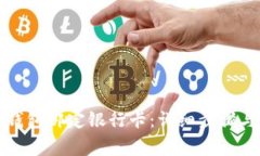 如何用TP钱包绑定银行卡：详细步骤与注意事项