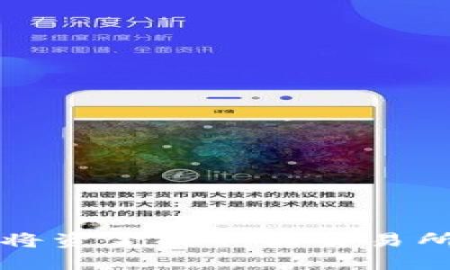 TP钱包如何将资金提取到交易所的详细指南