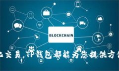 如何快速下载安装TP钱包：一步步详尽指南TP钱包