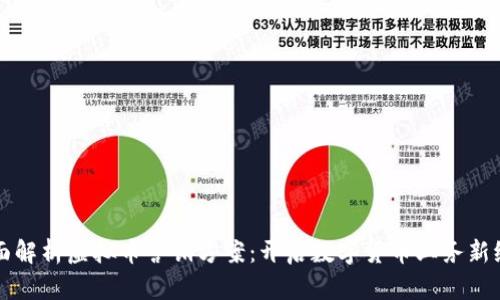 全面解析虚拟币营销方案：开启数字货币业务新纪元