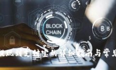 : tp钱包提现到支付宝的详细指南与常见问题解答