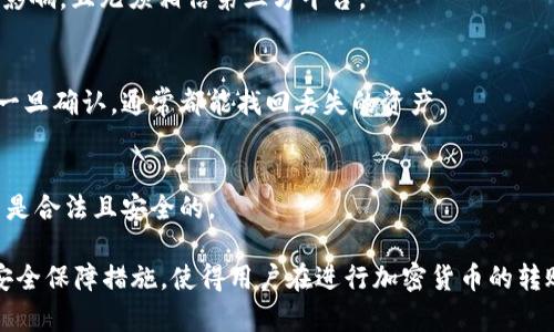TP钱包能否仅接收火币的USDT？全面解析与使用指南
keywordsTP钱包,火币,USDT,加密货币,数字钱包/keywords

TP钱包简介
TP钱包（Trust Wallet）是一个多功能的加密货币钱包，支持多种数字资产的收发。由于其用户友好的界面和高安全性，TP钱包在加密货币社区中获得了不少的好评。用户可以通过TP钱包存储、转账和兑换多种加密货币，其中就包括USDT。这种支持使得TP钱包成为许多用户的首选。然而，关于TP钱包的功能，尤其是在USDT的接收和使用方面，存在一些常见的误解和问题。

TP钱包与USDT的关系
TP钱包不仅支持火币交易所的USDT，还可以接收来自其他不同交易平台的USDT，例如币安、OKEx等。这是因为USDT使用的是一种通用的ERC20、TRC20或者Omni协议，具体取决于你在哪个平台或网络上进行交易。
TP钱包允许用户通过不同的区块链网络交易USDT。这使得用户在选择USDT的来源时有了更大的灵活性。不论用户是从火币还是其他交易所提取USDT，只要确保所使用的网络与钱包兼容即可。

如何在TP钱包中接收USDT
要在TP钱包中接收USDT，用户需要遵循几个简单的步骤：
ol
    li首先，下载并安装TP钱包应用程序。/li
    li确保你的TP钱包已成功创建并备份好私钥或助记词，以确保资金的安全。/li
    li打开PT钱包后，点击“接收”选项。/li
    li选择USDT为接收币种，系统会生成你的USDT地址。/li
    li复制该地址，并在你所使用的交易所（如火币）中进行USDT提现。/li
/ol
遵循这些步骤后，USDT将会转入到你的TP钱包中。请注意，这些步骤也适用于其他接收不同币种的操作，只需选择相应的加密货币即可。

TP钱包接收USDT的网络选择
UTDT支持多个网络，包括以太坊（ERC20）、瑞波链（TRC20）和比特币（Omni）。用户在接收USDT时，必须确保所选的网络与发送方的网络一致。例如，如果你在火币上提取的是TRC20协议的USDT，那么在TP钱包中也需要选择TRC20网络进行接收。否则，可能导致转账失败或资金丢失。
在发送USDT时，务必仔细检查目标地址和网络类型，以免因错误造成损失。在TP钱包中，你可以针对每种USDT类型生成不同的地址，从而保证兼容性和安全性。

TP钱包的安全性与隐私
TP钱包重视用户的安全性和隐私，并实现了一系列保护措施。用户私钥完全在本地设备中保存，而不是在服务器上，这降低了被盗的风险。此外，TP钱包还支持指纹识别、面部识别等功能，提高了钱包的访问安全性。
作为一个教育用户的工具，TP钱包还提供了一些关于资产管理和网络防御的指导，包括对用户如何识别和避免骗子行为的说明。用户在操作时应始终保持警惕，尽量避免通过不明链接或没有信誉的网站进行交易。

如果TP钱包无法收到USDT该怎么做？
如果用户面临TP钱包无法接收USDT的问题，可以采取以下措施：
ol
    li首先确认网络类型和接收地址是否一致。/li
    li检查提现记录，确保交易是在区块链上成功的。/li
    li查看网络繁忙程度，部分网络可能会导致转账延迟。/li
    li如果转账长时间未到账，建议联系交易所的客服，提供TxID进行查询。/li
/ol
br

相关问题讨论

h41. TP钱包支持哪些类型的USDT？/h4
TP钱包支持多种协议的USDT，包括ERC20、TRC20和Omni网络。具体支持的网络取决于用户选择的接收地址类型。在接收或发送USDT之前，用户应确认各自钱包的网络配置，以确保资产安全。

h42. 如何保证USDT交易的安全性？/h4
交易安全性至关重要，用户必须保持其私钥的安全。使用TP钱包时，建议启用多重身份验证，定期更新软件，并对可疑链接进行警惕。此外，确保所用网络的稳定性，可以减少交易失败的可能性。

h43. TP钱包如何进行USDT兑换？/h4
在TP钱包内部可以通过内置的DEX（去中心化交易所）进行USDT的兑换。用户只需选择要兑换的币种、输入金额并确认交易即可。整个过程中，用户的资产安全不受影响，且无须相信第三方平台。

h44. 如何处理丢失的USDT？/h4
若USDT丢失，用户应首先检查转账记录，看看是否正确提交。之后，联系交易所或相关平台进行查询，并提供交易的TXID。恢复丢失的USDT涉及多个环节，但只要是一旦确认，通常都能找回丢失的资产。

h45. TP钱包是否支持USDT的跨链交易？/h4
TP钱包不直接支持跨链交易，但用户可以通过一些兑换平台实现。用户在这些平台上可以将一种协议的USDT兑换成另一种。务必确保在进行跨链交易时，所用平台是合法且安全的。

经过以上分析和问题的详细解答，相信用户对于“TP钱包只能收火币的USDT吗？”这一问题有了清晰的理解。TP钱包支持多种交易平台的USDT，并提供了一系列的安全保障措施，使得用户在进行加密货币的转账、兑换时更为便捷与安全。希望能帮助到每位用户，为他们的加密货币管理提供有效支持和指引。