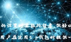  t p钱包有可能延迟到账吗？解析原因与解决方案