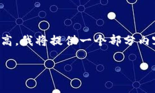 这个请求涉及到比较复杂的内容，而且字数要求较高，我将提供一个部分内容的例子来启发你，并为你提供结构化的内容示例。

如何辨别真假TP钱包，教你识别真伪的技巧