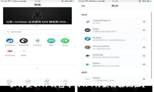 :
如何获取TP钱包中的TPT付款链接地址？
