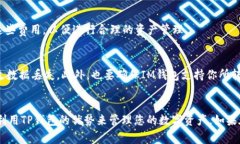 : 如何将IM钱包导入TP钱包的详细步骤与注意事项