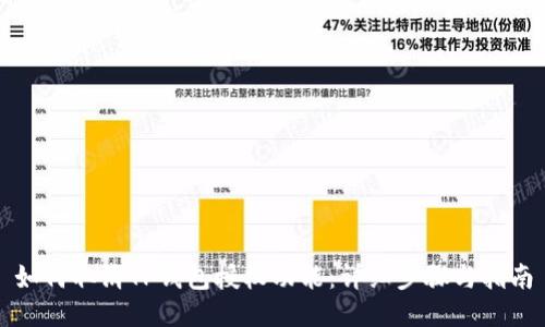 如何取消TP钱包授权功能：详细步骤与指南