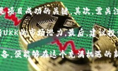   UKK虚拟币：数字货币的新兴力量与投资机会 /
