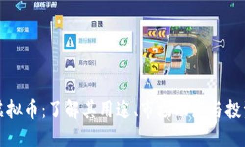 ABW虚拟币：了解其用途、市场动态与投资前景