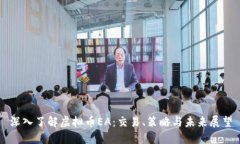深入了解虚拟币EA：交易、策略与未来展望