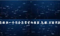 注意：由于此环境的限制，我无法生成完整的3