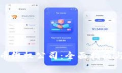 如何选择虚拟币维权公司：全面指南与关键注意
