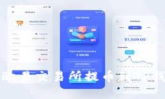 如何将资金从欧易交易所提币到TP钱包的详细指南