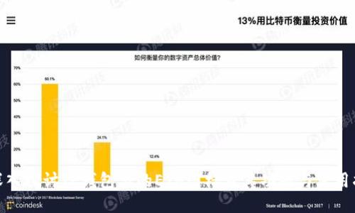 : 深入探讨TP钱包上的ETH图标及其功能与使用指南