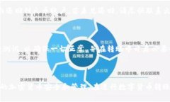 jiaoti火币怎么转账到TP钱包？详细指南与常见问题
