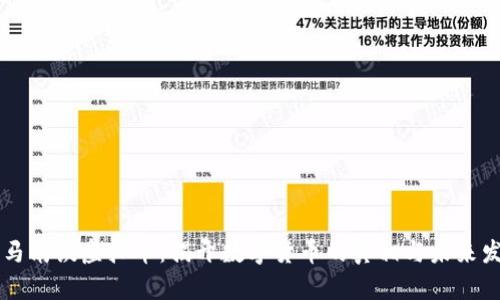 司马南谈虚拟币：揭开数字货币的真相与未来发展