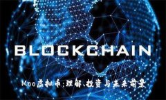Moo虚拟币：理解、投资与未来前景