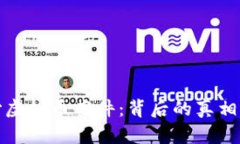 深入解析长沙虚拟币案件：背后的真相与投资者