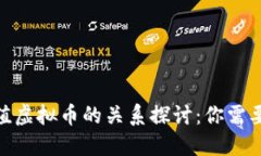 游戏币与充值虚拟币的关系探讨：你需要了解的