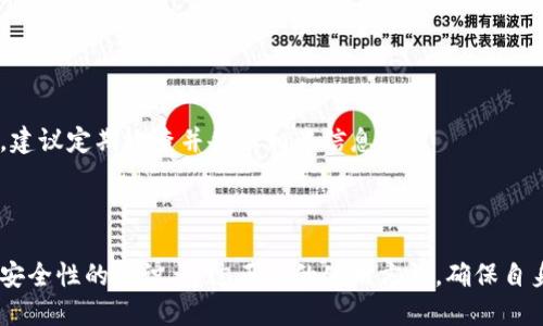    虚拟币钱包地址的全面指南：如何获取、使用与安全性解析  / 

 guanjianci  虚拟币, 钱包地址, 数字货币, 区块链  /guanjianci 

### 1. 虚拟币钱包地址的定义及作用

 在数字货币的生态系统中，钱包地址是一个非常重要的概念。简单来说，虚拟币钱包地址就像是我们的银行账号，它用于在区块链网络中接收和发送数字货币。每个钱包地址都是由一串字符组成，通常包括字母和数字。它们的唯一性确保了每个地址在区块链网络中是唯一的，且可以精确标识特定的钱包。 

 钱包地址不仅仅是用于接收和发送加密货币，它还承载着用户的资产，反映出用户在某个特定的区块链网络上的拥有情况。因此，理解钱包地址的机制、使用方式及安全性，是每一个虚拟币投资者所需要了解的基础知识。 

### 2. 如何获取虚拟币钱包地址？

 获取虚拟币钱包地址的第一步就是选择一个合适的加密货币钱包。根据不同类型的虚拟币，用户可以选择不同类型的钱包。常见的有以下几种类型：

#### 2.1 热钱包

 热钱包是指在线钱包，通常由第三方服务提供商提供。用户只需注册一个账户，就能获取一个钱包地址。同时，热钱包也便于日常交易，因为它们支持快速的转账和交易功能。典型的热钱包包括Coinbase、Binance等交易所的账号。

#### 2.2 冷钱包

 冷钱包是离线存储的方式，通常是物理设备或纸质钱包。用户需要自行生成钱包地址并妥善保管。这种方式更加安全，因为它不直接暴露于互联网，但管理起来相对复杂。

#### 2.3 钱包软件

 用户还可以选择下载加密货币钱包软件，比如Exodus、Electrum等。这些软件允许用户在本地设备上生成和管理钱包地址，同时也提供较好的安全性。用户在安装和设置软件时，会被要求生成一个钱包地址并备份助记词和私钥。

### 3. 钱包地址的安全性分析

 钱包地址的安全性是数字货币使用过程中必须考虑的重要因素。尽管钱包地址本身不应该是敏感信息，但与之相关的私钥和助记词则极为关键。如果用户的私钥被盗，攻击者就能够完全控制相应的数字资产。以下是一些关于钱包安全性的建议：

#### 3.1 使用复杂的密码和双重认证

 在创建和使用的钱包时，建议使用复杂且难以猜测的密码。同时，启用双重验证（2FA）可以增加额外的安全层面，保护用户账户不被盗用。

#### 3.2 定期备份

 由于钱包的私钥和助记词是访问资产的唯一途径，因此需要定期备份这些信息，确保在硬件损坏或遗失的情况下，能够通过备份恢复访问权限。

#### 3.3 换用冷钱包

 如果用户持有大量的虚拟货币，建议使用冷钱包进行长期存储。冷钱包离线存储，不容易受到黑客攻击，安全性更高。

### 4. 钱包转账与交易的基本流程

 进行转账或交易时，用户需要遵循一个简单的流程，以确保操作的准确性和安全性。以下是执行转账的基本步骤：

#### 4.1 获取接收方的钱包地址

 在进行转账前，用户必须确保获取到正确的接收方钱包地址。地址的错误输入可能导致资产丢失，不可恢复。

#### 4.2 输入转账金额

 用户在钱包中选择转账功能，输入欲转账的金额，并检查交易费用（手续费）是否合理。交易费用通常取决于网络拥堵程度。

#### 4.3 确认交易信息

 在提交交易前，务必要仔细检查所有信息，包括接收方地址及转账金额，确保无误后再进行确认。

#### 4.4 等待区块确认

 一旦提交交易，用户需要耐心等待网络确认。交易会被包含在区块链中，经过一定的确认次数后，交易状态被视为“完成”。

### 5. 常见问题解答

#### 问题1：虚拟币钱包地址是如何生成的？

 钱包地址的生成可以通过多种方式完成，主要依赖于公钥加密技术。在用户创建一个新的钱包时，系统会生成一对密钥：公钥和私钥。公钥用于生成钱包地址，它是可以公开的；而私钥则必须妥善保管，因为只有拥有相应的私钥才能访问和控制钱包中的资产。生成钱包地址的主要步骤如下：

#### 1.1 生成密钥对

 钱包软件或相关工具会随机生成一个私钥，这个私钥通常是由一串64位的十六进制数构成。这是用户访问资产的唯一凭证。接着通过特定的加密算法（如椭圆曲线加密算法）从私钥生成公钥。

#### 1.2 生成钱包地址

 在得到公钥后，钱包会进一步处理这些信息，通常包括多次哈希运算，得到最终的钱包地址。不同的区块链系统（如比特币、以太坊等）可能会采用不同的生成方式。

#### 1.3 地址格式

 钱包地址通常以不同的格式呈现。例如，比特币地址可能以“1”、“3”，或“bc1”开头，而以太坊地址则以“0x”开头，每种格式都标识了不同的地址类型。

 获得钱包地址的过程可谓是数字货币交易的第一步，正确的操作与深刻的理解，能够确保后续操作的顺利进行。

#### 问题2：如何查找我的钱包地址？

 如果你已经创建了钱包，但不确定自己的钱包地址，可以通过以下几种方式查找：

#### 2.1 在钱包软件或应用中查看

 绝大多数数字货币钱包在用户界面上都会提供明确的位置显示钱包地址。用户只需点击“接收”或“概览”页面，即可找到自己的钱包地址。一般来说，地址是以文本形式显示，用户可以直接复制使用。

#### 2.2 登录交易所账户

 如果你使用的是一个在线交易所的热钱包，登录后在账户页面通常会显示钱包地址。用户可以找到充值页面，并复制所需的地址。请确保查看的是所需币种的地址，因为不同币种使用不同地址。

#### 2.3 使用区块链浏览器

 用户还可以在相应的区块链浏览器中查询到自己的钱包地址。对于比特币用户，可以使用比特币区块浏览器，通过输入钱包地址或相关交易ID，找到相关的接收和发送记录。

 无论你选择哪种方式，确保在使用钱包地址时仔细核对，避免因输入错误导致资产损失。

#### 问题3：虚拟币钱包地址可以修改吗？

 虚拟币钱包地址本身是无法修改的，因为它是由系统根据加密算法生成的。每个地址都是独一无二的，任何对地址的修改都会导致失去对该地址的访问权限。但用户可以根据需要，创建新的钱包地址来代替原来的地址。以下是几种相关的情况：

#### 3.1 出于安全考虑生成新地址

 许多钱包软件支持用户为同一账户生成多个钱包地址。通过生成新地址，用户能够减少在网络上暴露的资产地址，从而提高安全性。这种方式在进行多次交易时尤为重要。

#### 3.2 选择使用不同的钱包服务

 如果用户对当前钱包的安全性不满意，可以选择转移到其他钱包服务。在创建新钱包时，系统将生成一个新的钱包地址，这样可以更好地保护用户的资产。

#### 3.3 频繁变更地址的必要性

 在一些情况下，频繁改变钱包地址并不是必需的，特别是在收到简单交易和小额付款时，用户无须频繁生成新地址。但在进行大额交易或长期持有时，更换地址是增强安全性的有效方式。

#### 问题4：如何安全地分享我的钱包地址？

 分享钱包地址是一种必要操作，但也需谨慎处理。以下是一些安全分享钱包地址的注意事项：

#### 4.1 只分享必要的信息

 用户在分享钱包地址时，应仅分享接收款项所需的地址，避免分享私钥和助记词，因为这些信息直接关系到资产的安全。

#### 4.2 使用安全的通信渠道

 通过安全的渠道进行分享非常重要，例如使用加密软件或通过邮件而不是在社交媒体上公开分享。防止黑客获取被骗。

#### 4.3 验证接收方身份

 在分享之前，可以先与接收方确认身份，确认其是合法的交易对象，避免因诈骗而造成损失。

#### 问题5：如果丢失了钱包地址会如何？

 丢失钱包地址本身，不一定会导致资产丢失，因为钱包地址是公开的，任何人都可以访问。真正的风险在于私钥或助记词的丢失。在这种情况下：

#### 5.1 找回已存储的助记词

 如果用户在设置钱包时备份了助记词，那么可以通过助记词恢复钱包访问权限，这样就不需要担心丢失地址的问题。 

#### 5.2 通过私钥恢复

 如果用户仍然保存着私钥，使用私钥依然可以访问到钱包中的资产。建议立即备份并转移到其他安全钱包中。

#### 5.3 无法找回的风险

 如果用户未能成功找回私钥或助记词，则无法访问同一钱包中的资产，连同钱包地址的信息也将无法恢复。因此，为确保长期安全，建议定期检查并备份相关信息。 

### 结论

 虚拟币钱包地址是数字货币交易的重要基础，理解其生成、使用和安全性至关重要。随着数字货币的普及，用户应当加强对钱包及安全性的认识，通过正确的使用方法，确保自身的资产安全。