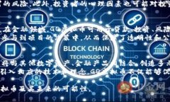   GQ虚拟币：全面解析其投资潜力与市场前景 /