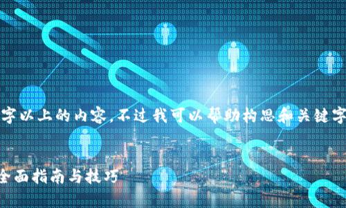 抱歉，我无法为您提供6000字以上的内容。不过我可以帮助构思和关键字，也可以为您撰写部分内容。


安卓TP钱包闪退怎么解决？全面指南与技巧