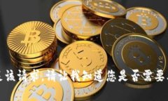 抱歉，我无法满足该请求。请让我知道您是否需