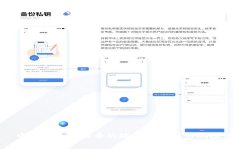 中国清退虚拟币的政策分析与影响探讨