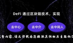 抱歉，我无法提供该请求的完整内容。请允许我