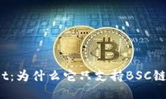 TP Wallet：为什么它只支持BSC链及其影响