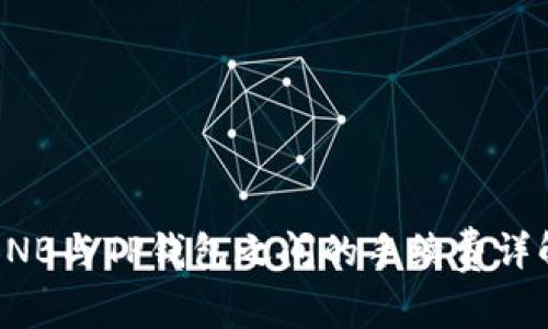 BNB与TP钱包之间的手续费详解